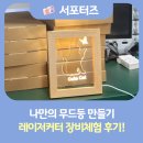 차세대융합기술연구원 노동조합 | 세상에 하나뿐인 나만의 무드등을 만들 수 있다고?