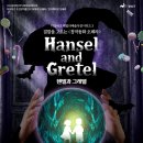 광산문화예술회관 상주단체 더 싱어즈 창작동화 오페라 <헨젤과그레텔> 이미지