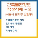 SH건축사사무소 이미지