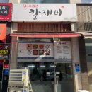 참바지락칼제비 이미지