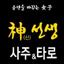 소담사주타로 이미지