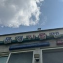 문경가름펜션 이미지