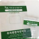 주차편한자연약국 이미지