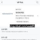 파리바게뜨김천예술회관점 이미지