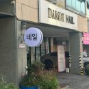 담비네일 | 천안불당동네일 담비네일 패디 플래닝 발 각질 제거 후기