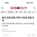 폭발한 중국 젊은남자들 전국각지 폭동일으키기 시작 이미지