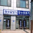 장수의료기 이미지