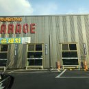 90개러지 | 인천 실내 셀프세차장 겨울에도 끄떡없는 워시존개러지 간석점