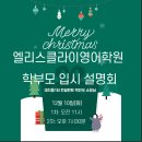 용인서천엘리스영어학원