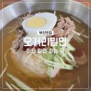 오거리밀면