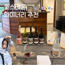 퀸스타운 노키스 팔레트 와이너리 후기 (시내버스)