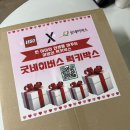 [후기] 굿네이버스 럭키박스