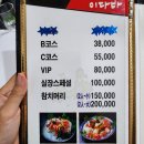 이다바참치