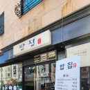 교촌치킨동백 | 용인 동백 가정식백반 맛집 | 9천원에 이 퀄리티? '밥집' 솔직 후기