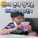 황금이네 키즈 도라지배즙 솔직후기｜아이 감기예방 건강즙 추천