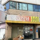 또리식당 | 구미오삼불고기 형곡동 또리식당 후기