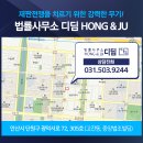 법률사무소디딤홍앤주