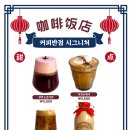 커피반점광교