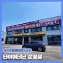 타이어하우스 | 운정타이어 차량 쏠림 원인 점검 후 타이어 교체한 후기