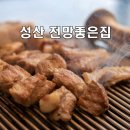 전망좋은집.흑돼지