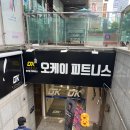 정환 | 연산동헬스장 오케이피트니스 연산점 방문 후기 정환 쌤 시점