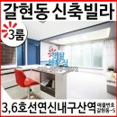 불광동 423 | 은평구 갈현동 신축빌라 구산역 깔끔의 정석 베란다도 2개랍니다~^^