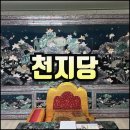 공주-74 | 공주용한점집 천지당 우정을 되찾다