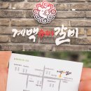 계백수제갈비 | 춘천만천리맛집 : 모임,회식장소로 좋은 춘천돼지갈비집 "계백수제갈비"