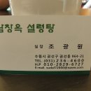 남창옥설렁탕