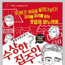 수상한집주인 이미지