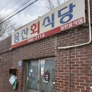 막퍼주는회포장집 | 역대급 친절의 경주 현지인 회덮밥 맛집 "용산 회 식당" 내돈내산 솔직 후기 ft. 포장 후기 | 수제 초장 🌶️