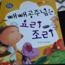 요리조리 동화 요리사 이미지
