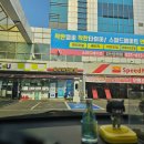 호수공원주유소 이미지