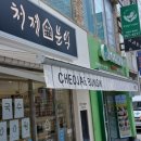 처제분식 | [동네 소가게 탐방] 형부들이 지어준 이름? 신혼부부의 찐 분식집_숨어 있던 보물! '처제분식' 솔직 후기