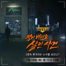 장미비디오 | 그것이 알고싶다 1452회 장미비디오 살인사건 누군가 알거란 말의 진실은