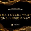 노블레스결혼정보 이미지