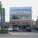 유성철물