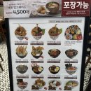 텐동 맛집 월계 이마트 / 온기정