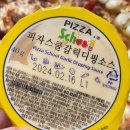 피자스쿨(장위고개점) | 피자스쿨 메뉴 추천 | 직화홀릭바이트피자 가격 맛 칼로리
