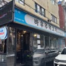 바우주먹고기(작전점) 이미지