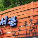 팔봉제1공원 티스토리