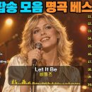 Old Popsong Best 20 -01. Lemon Tree﻿ 02. Song Sung Blue 03. Let It Be 이미지
