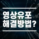 음성지원 녹화 유포 사기, 피씽을 당했다면