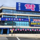 가까운정문약국 이미지