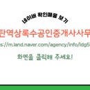 수공인중개사사무소 이미지