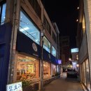 혜화맛집 또오리에서 제대로 즐긴 능이버섯오리한방백숙 후기