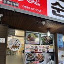 응암역소문난순대국 위례점 | 맛집] 3대를 이어온 깊은 국물 맛, ‘김둘레순대국 응암역점’ 순대국정식(특),김둘레순대국 솔직 후기!