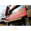 금강산왕족발