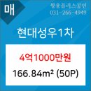 현대성우1차 이미지