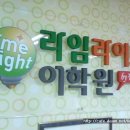 라임라이트어학원